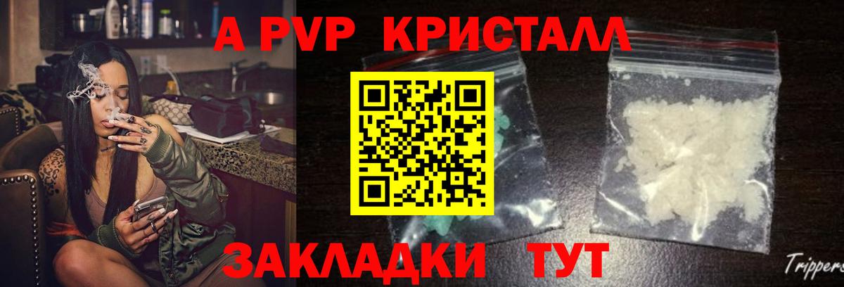 A-PVP кристаллы Гусев