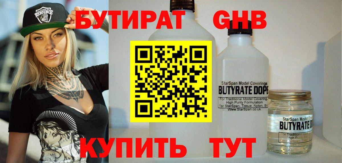 Бутират жидкий экстази  БУТИРАТ  Гусев  Вход с VPN 