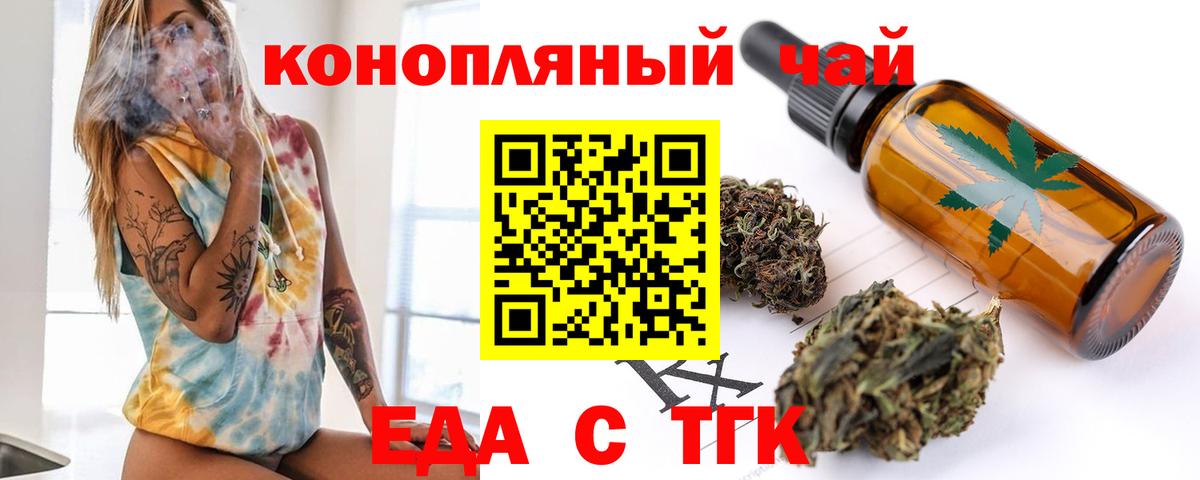 Гусев  Еда ТГК марихуана  Вход с VPN 