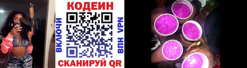 цена   Гусев  Codein напиток Lean (лин) 