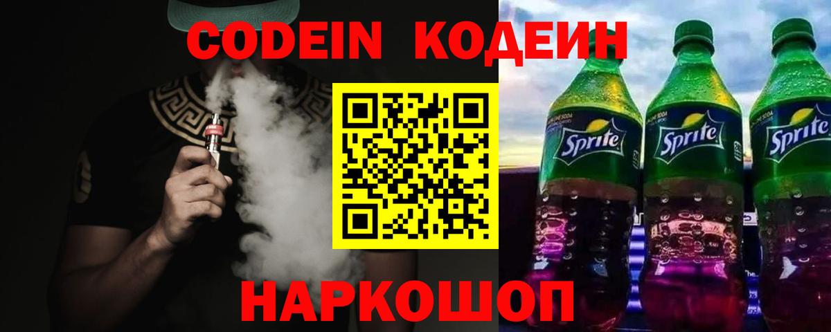 Гусев  Codein напиток Lean (лин)  Вход с VPN 