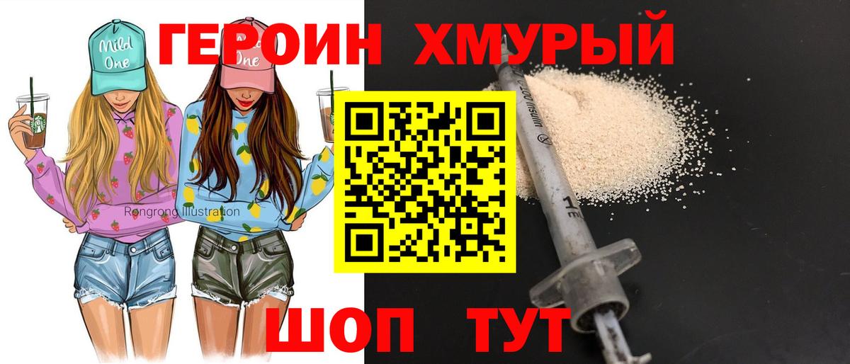 ГЕРОИН гречка Гусев