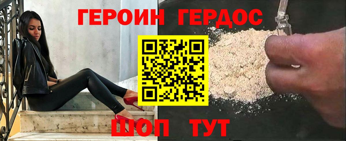 ГЕРОИН Афган  Вход с VPN  Гусев 