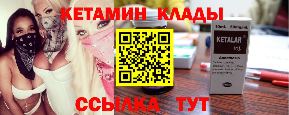 Кетамин VHQ  Вход с VPN  Гусев 