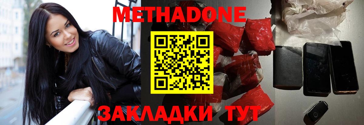 МЕТАДОН VHQ  Метадон кристалл  Гусев  Вход с VPN 