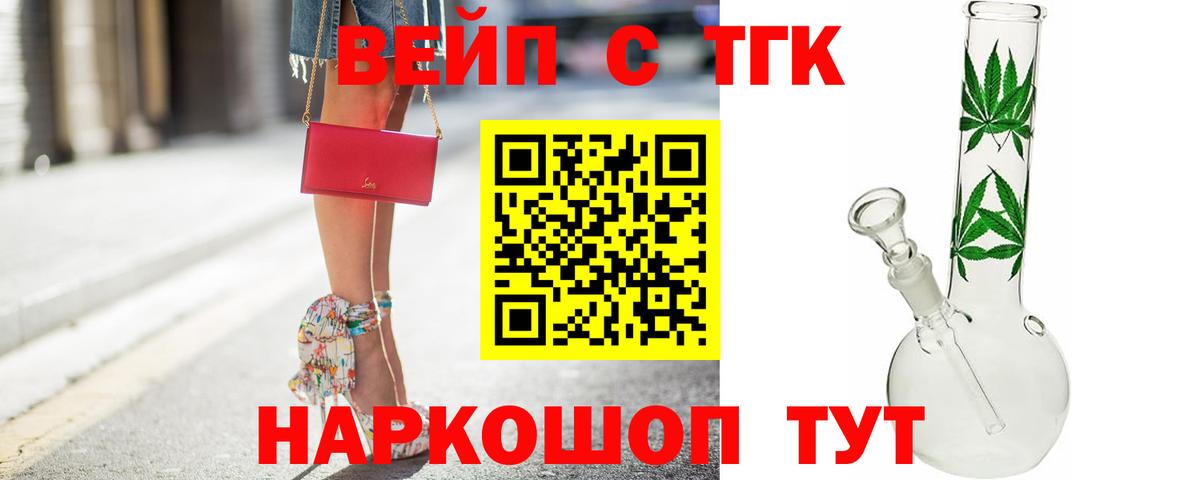Дистиллят ТГК вейп с тгк Гусев